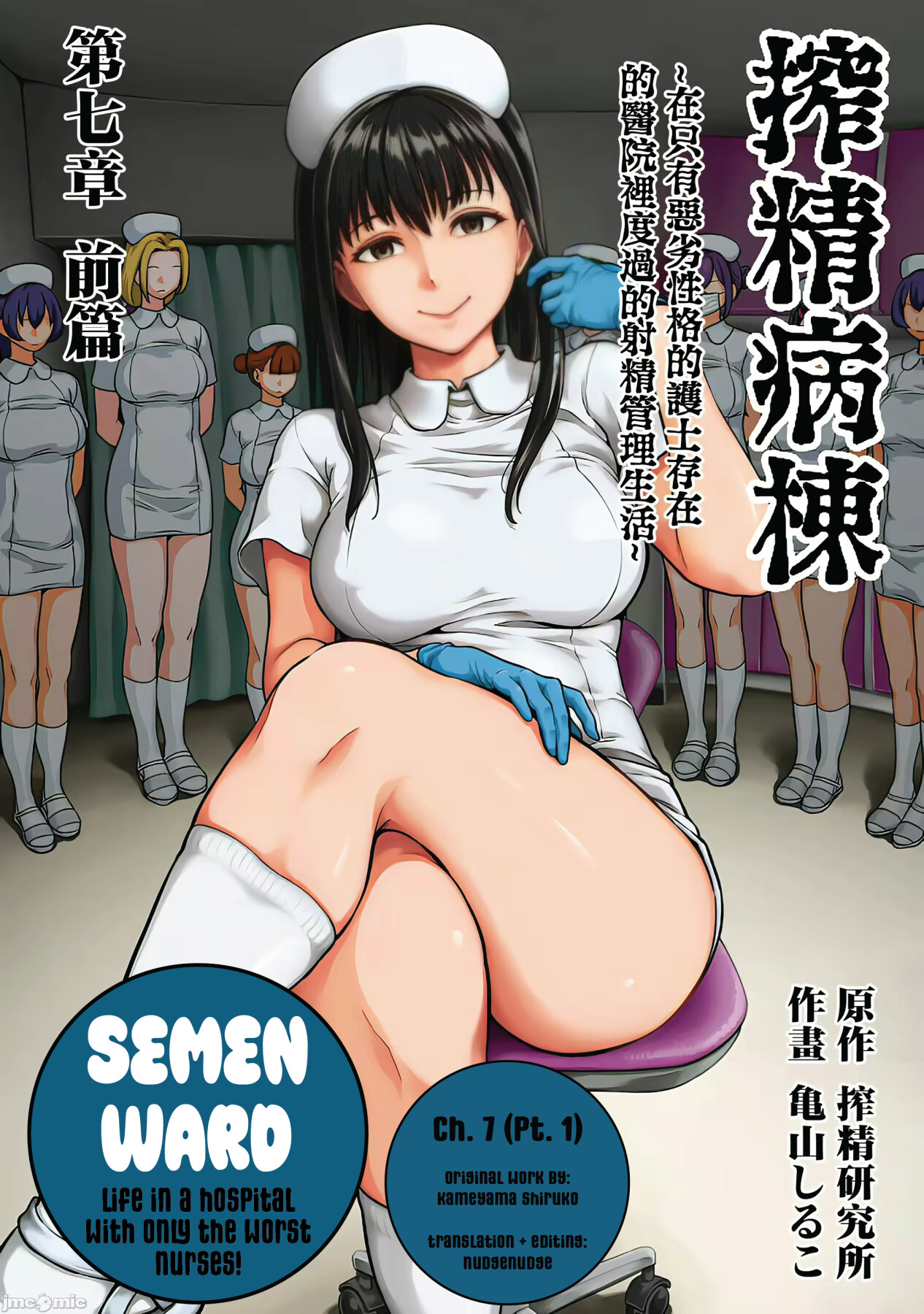 Hentai Manga Comic-Semen Ward ~Life in a hospital with only the worst nurses!~-Chapter 7-1